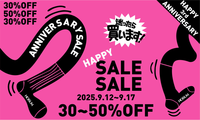 HOiSUM 3周年記念 セール開催決定！