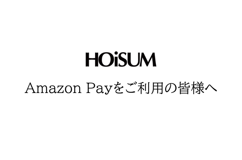 「Amazon Pay」決済サービス終了のお知らせ