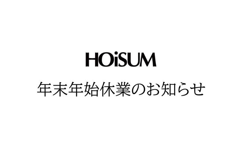 年末年始休業について